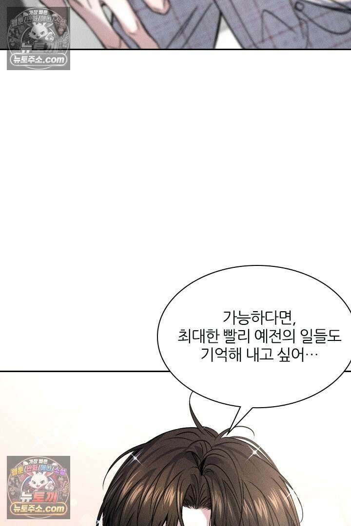 모든 시선이 나에게 5화 13