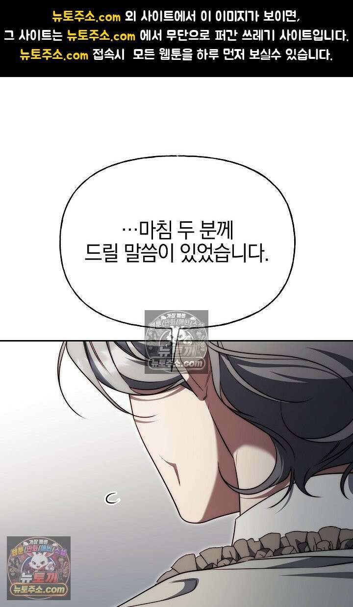 괴물 황자를 길들여버렸다 11화 1