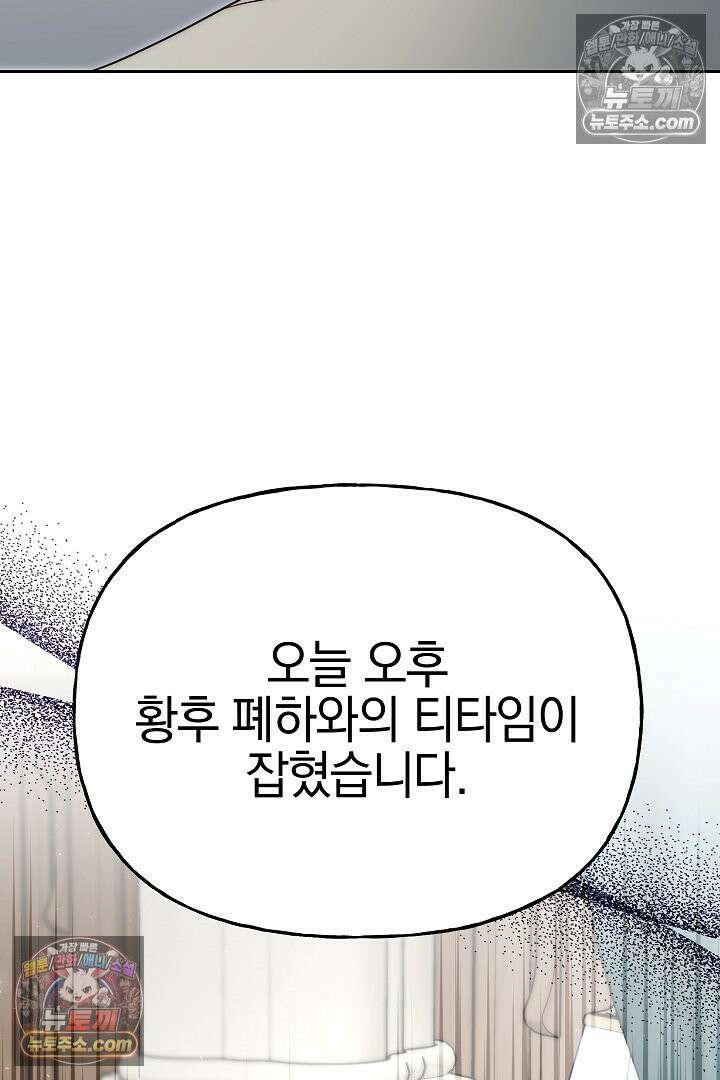 괴물 황자를 길들여버렸다 11화 2