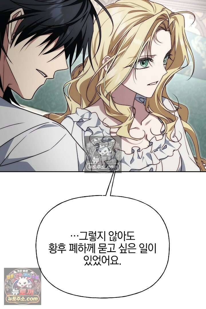 괴물 황자를 길들여버렸다 11화 5