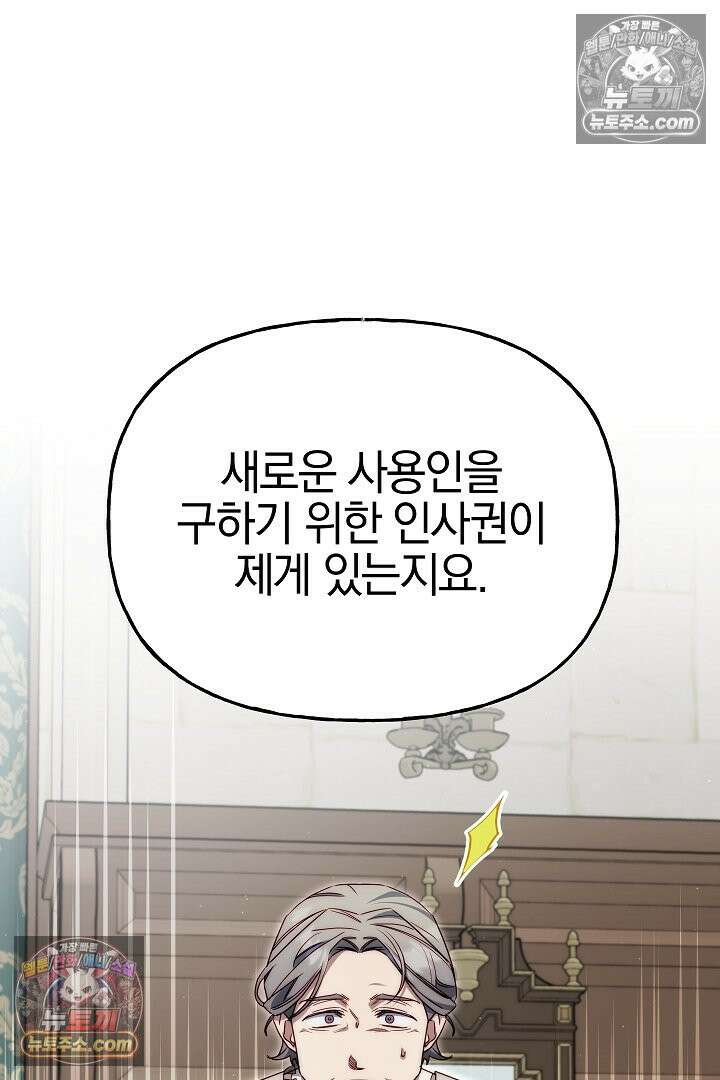 괴물 황자를 길들여버렸다 11화 6