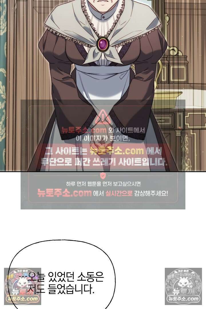 괴물 황자를 길들여버렸다 11화 7