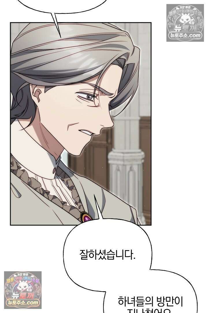 괴물 황자를 길들여버렸다 11화 8