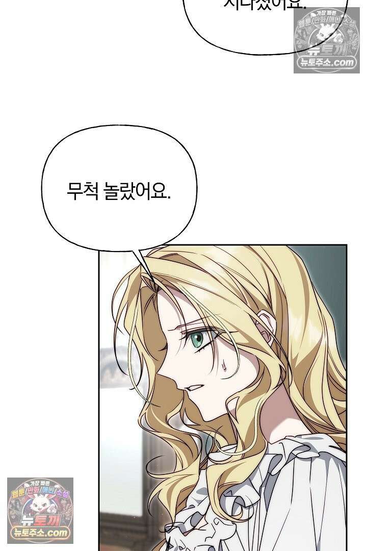 괴물 황자를 길들여버렸다 11화 9