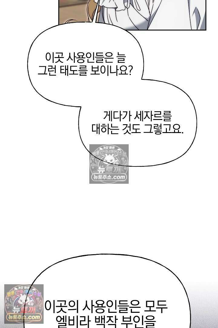 괴물 황자를 길들여버렸다 11화 10
