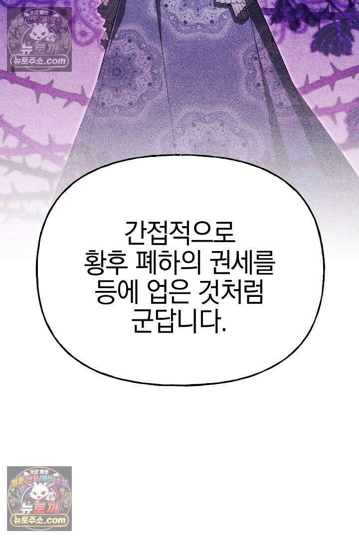 괴물 황자를 길들여버렸다 11화 12