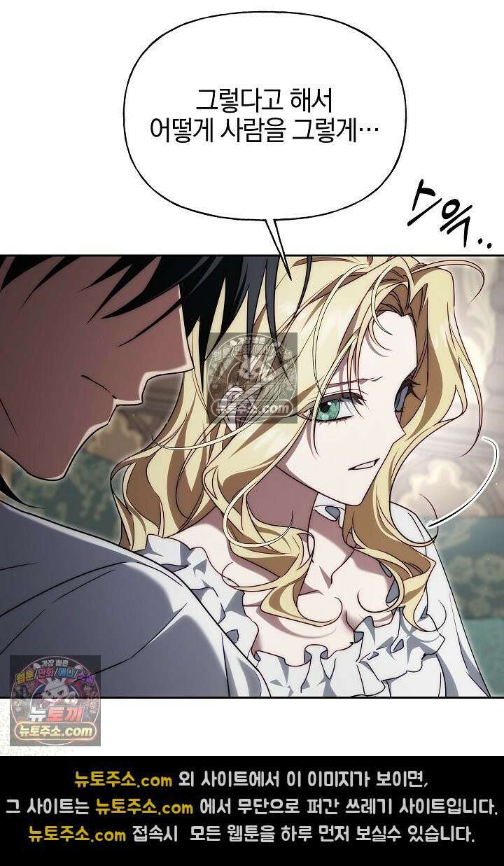 괴물 황자를 길들여버렸다 11화 13