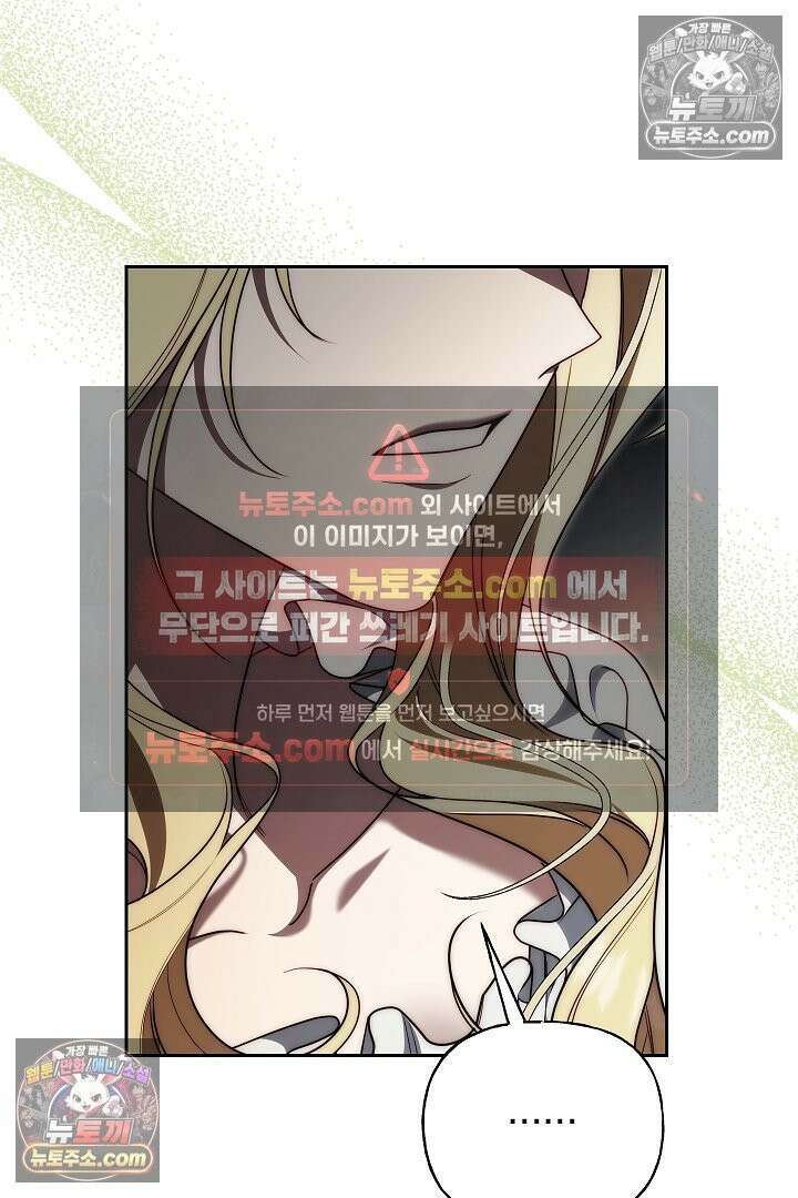 괴물 황자를 길들여버렸다 11화 14