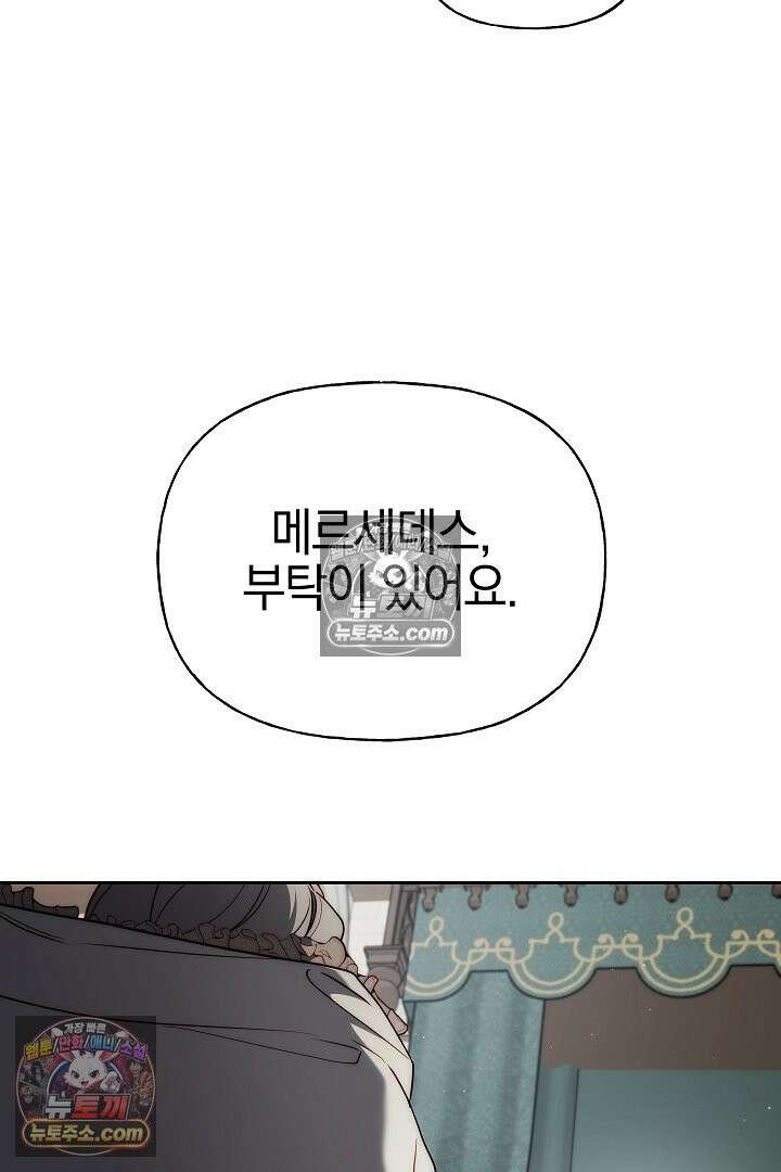 괴물 황자를 길들여버렸다 11화 15