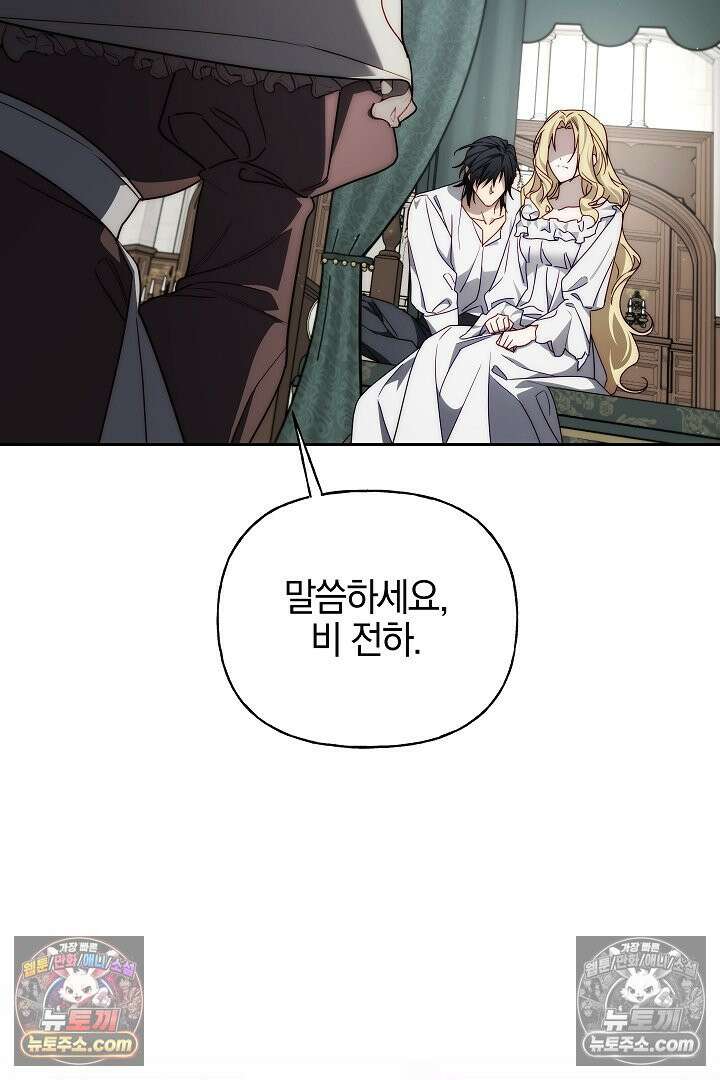 괴물 황자를 길들여버렸다 11화 16