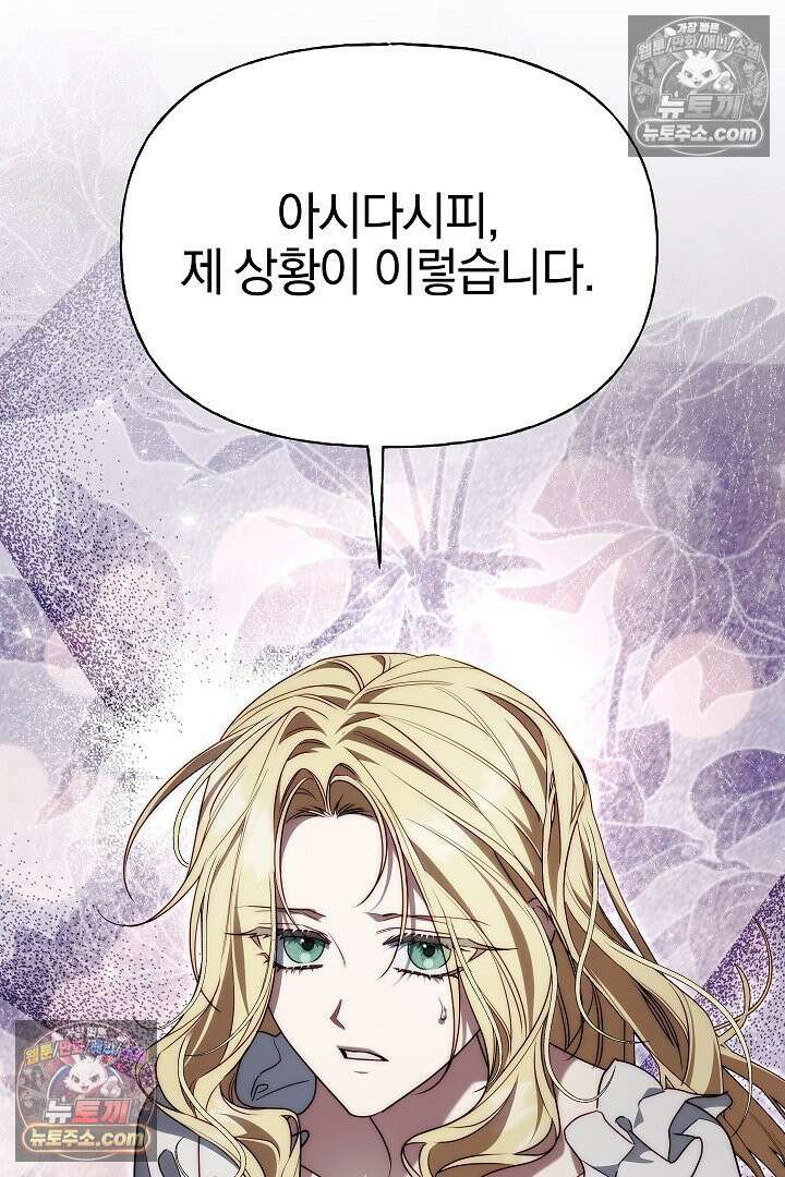 괴물 황자를 길들여버렸다 11화 17