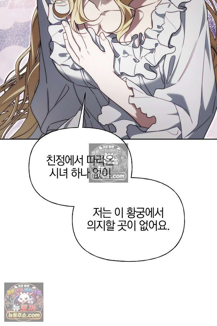괴물 황자를 길들여버렸다 11화 18