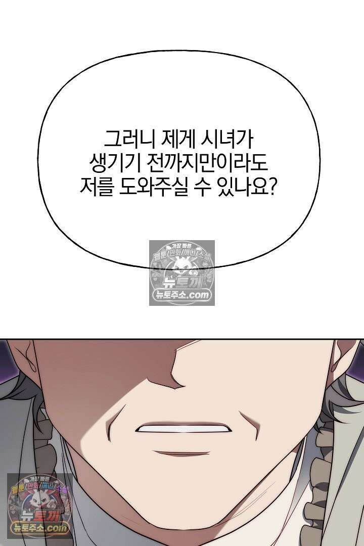 괴물 황자를 길들여버렸다 11화 19