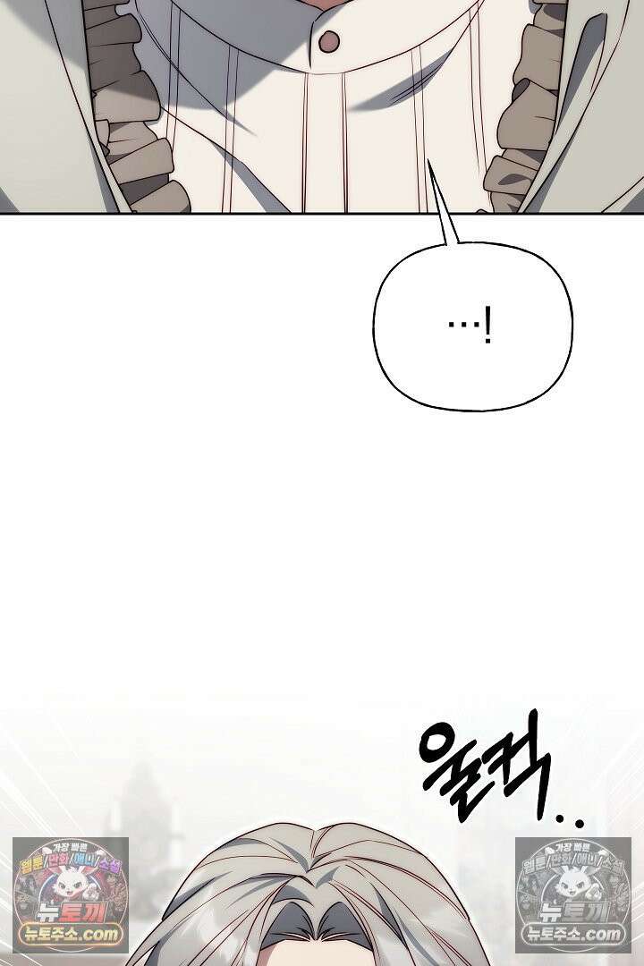 괴물 황자를 길들여버렸다 11화 20