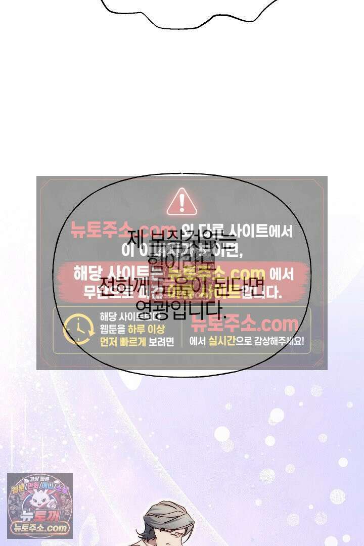 괴물 황자를 길들여버렸다 11화 22