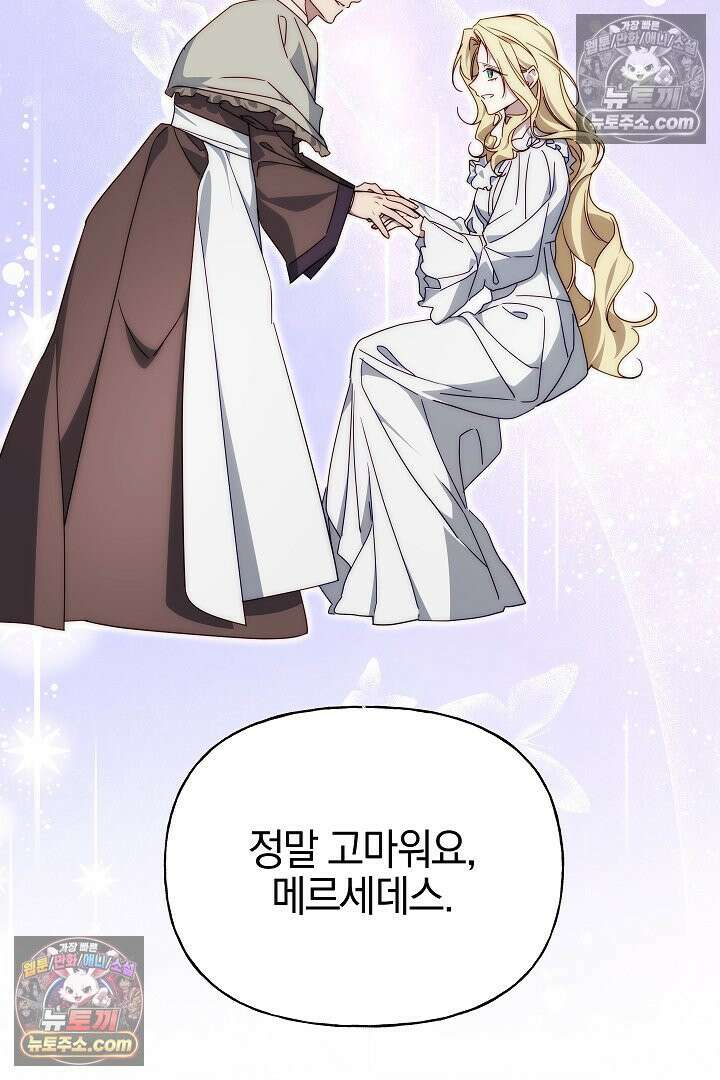 괴물 황자를 길들여버렸다 11화 23