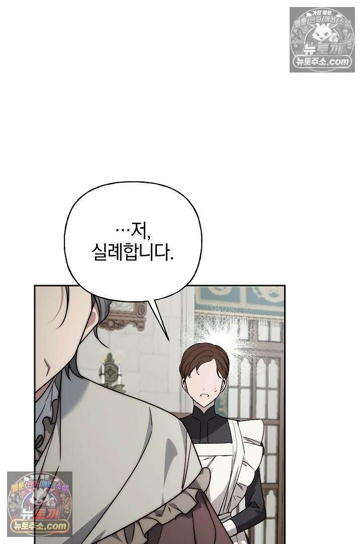 괴물 황자를 길들여버렸다 11화 24