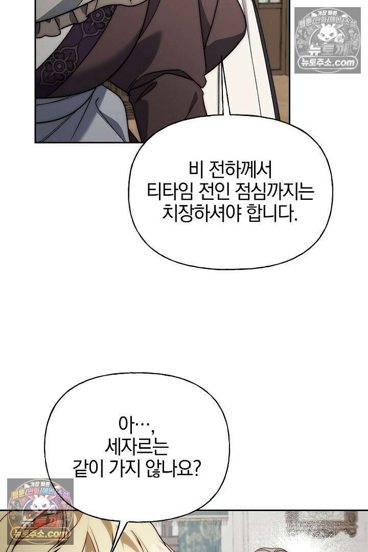 괴물 황자를 길들여버렸다 11화 25