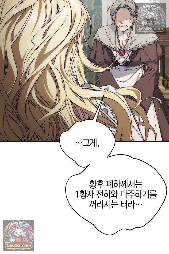 괴물 황자를 길들여버렸다 11화 26