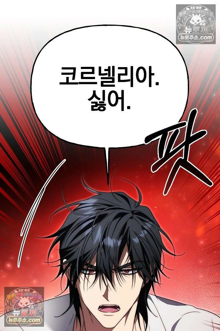 괴물 황자를 길들여버렸다 11화 27
