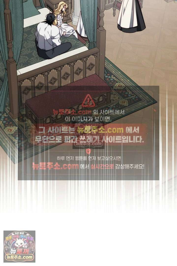 괴물 황자를 길들여버렸다 11화 29