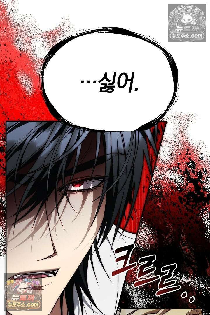 괴물 황자를 길들여버렸다 11화 31