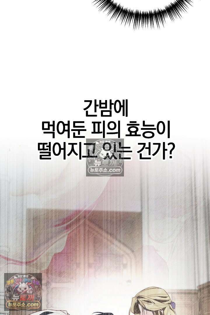 괴물 황자를 길들여버렸다 11화 33
