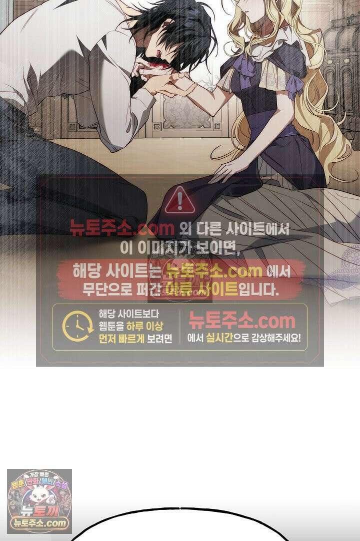 괴물 황자를 길들여버렸다 11화 34