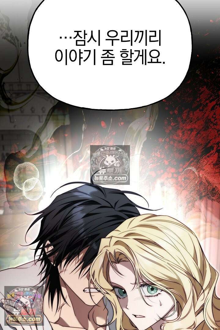 괴물 황자를 길들여버렸다 11화 35