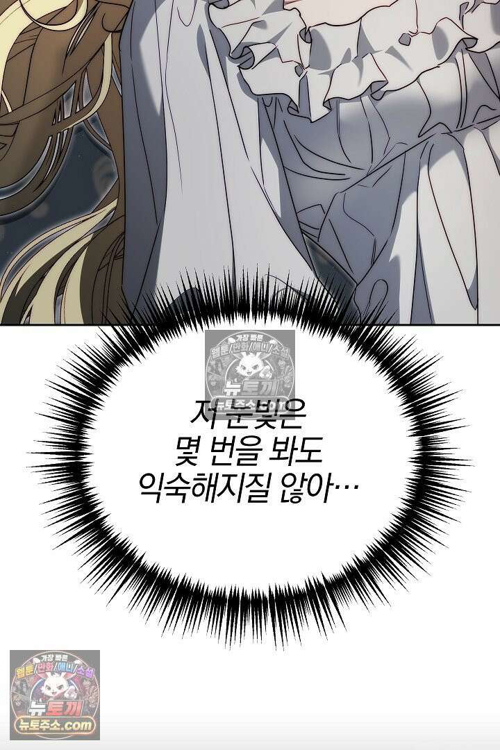 괴물 황자를 길들여버렸다 11화 40