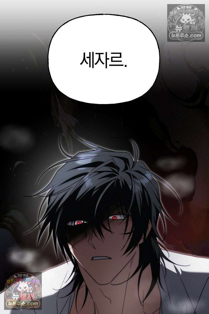 괴물 황자를 길들여버렸다 11화 41