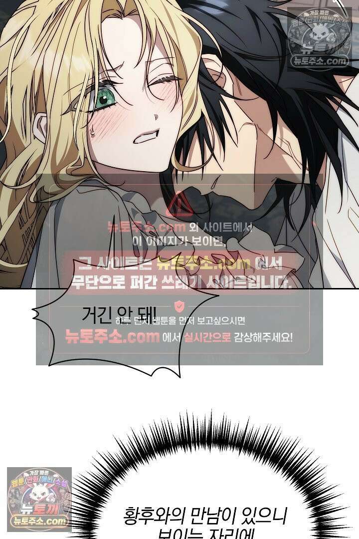 괴물 황자를 길들여버렸다 11화 44