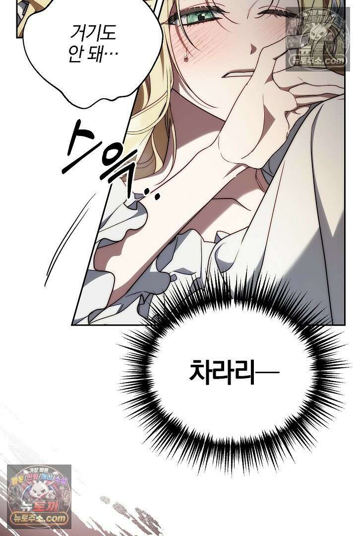 괴물 황자를 길들여버렸다 11화 46