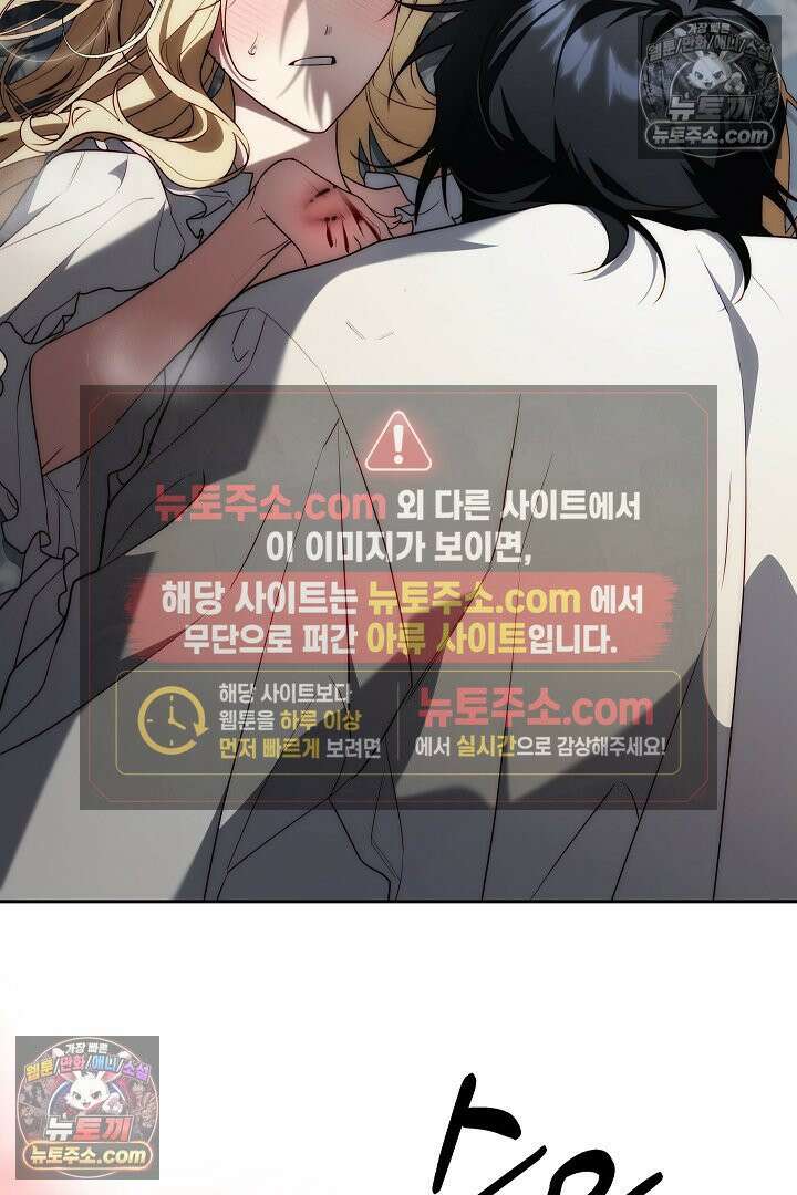 괴물 황자를 길들여버렸다 11화 50