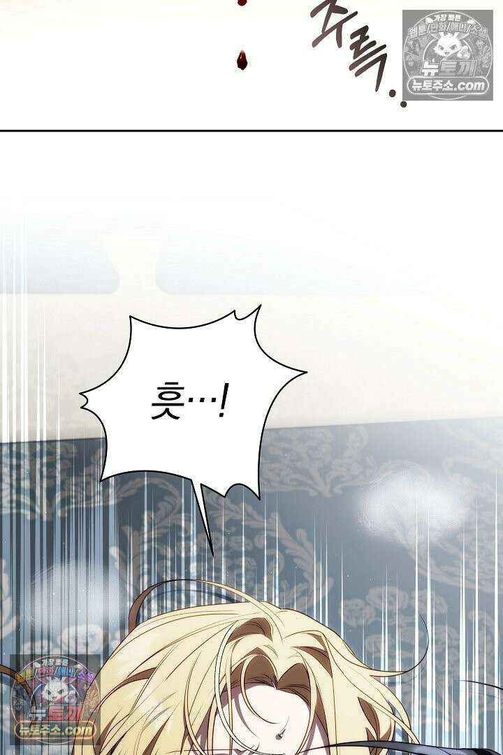 괴물 황자를 길들여버렸다 11화 54