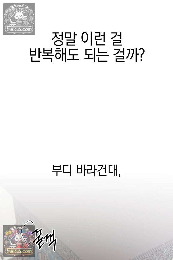 괴물 황자를 길들여버렸다 11화 57