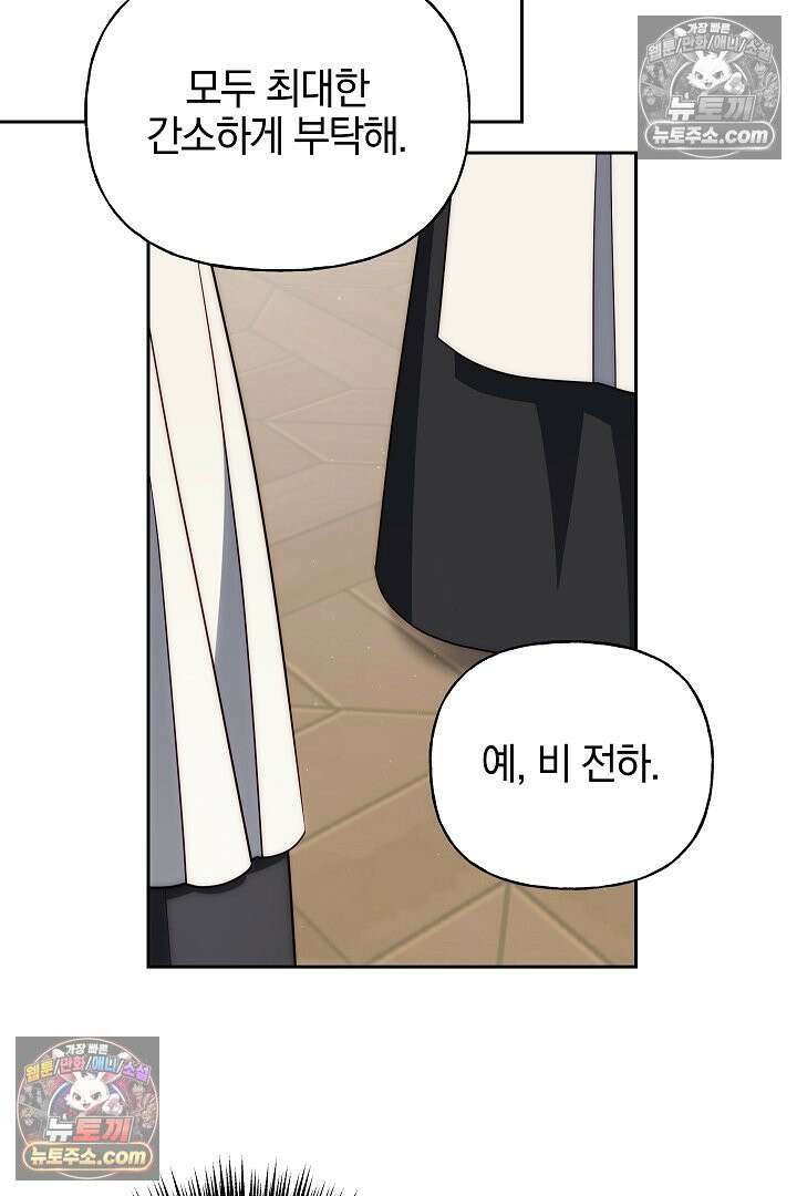 괴물 황자를 길들여버렸다 11화 60