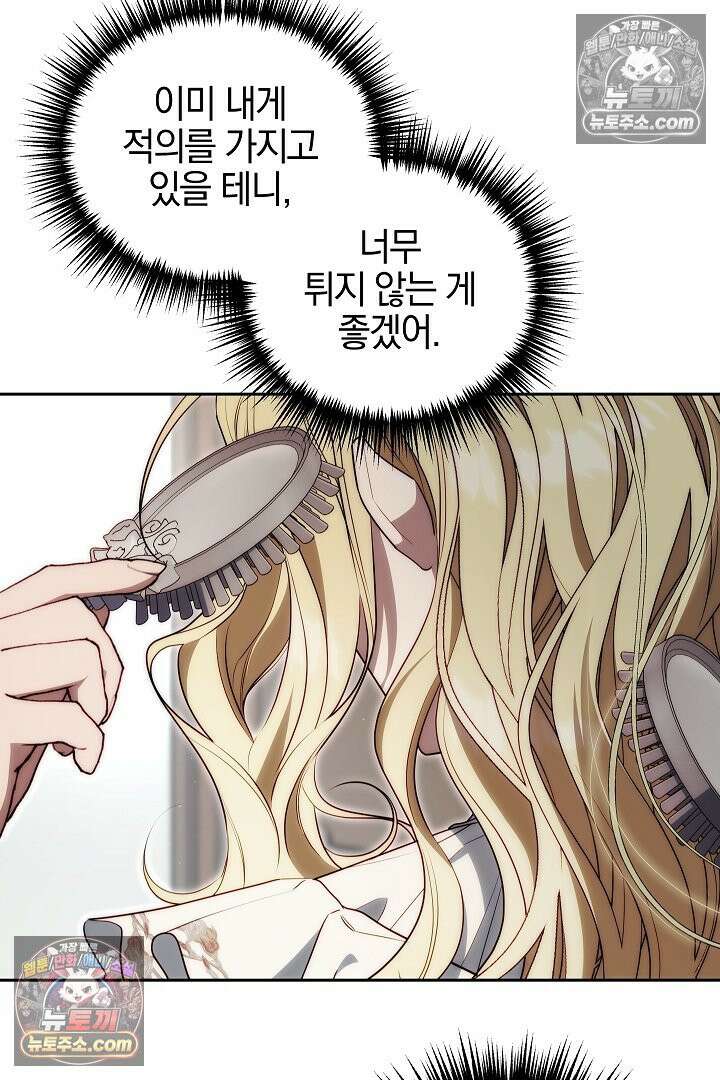 괴물 황자를 길들여버렸다 11화 61