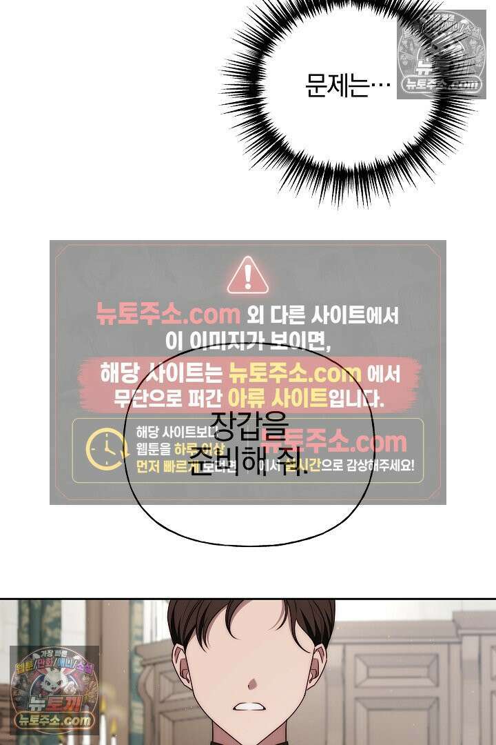 괴물 황자를 길들여버렸다 11화 62