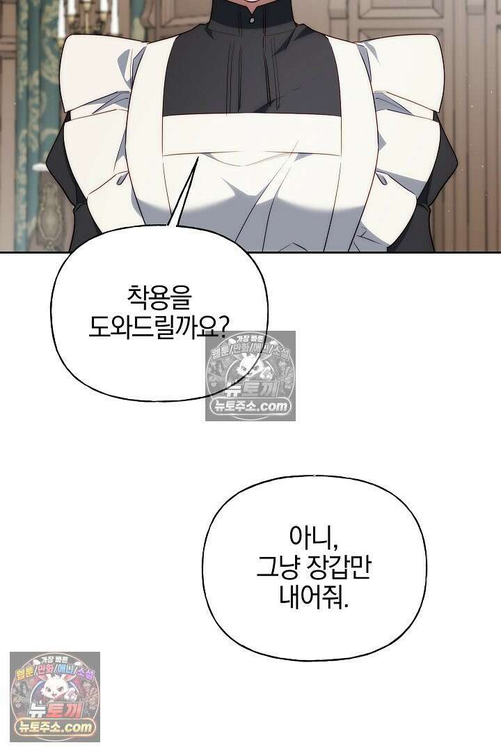 괴물 황자를 길들여버렸다 11화 63