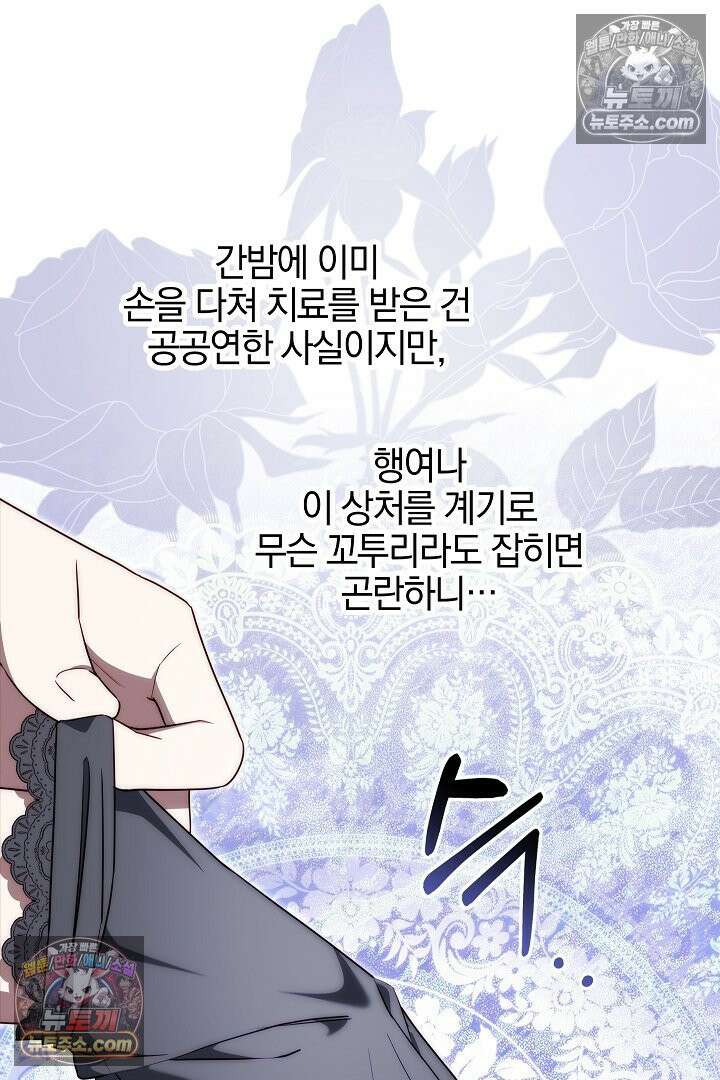 괴물 황자를 길들여버렸다 11화 64