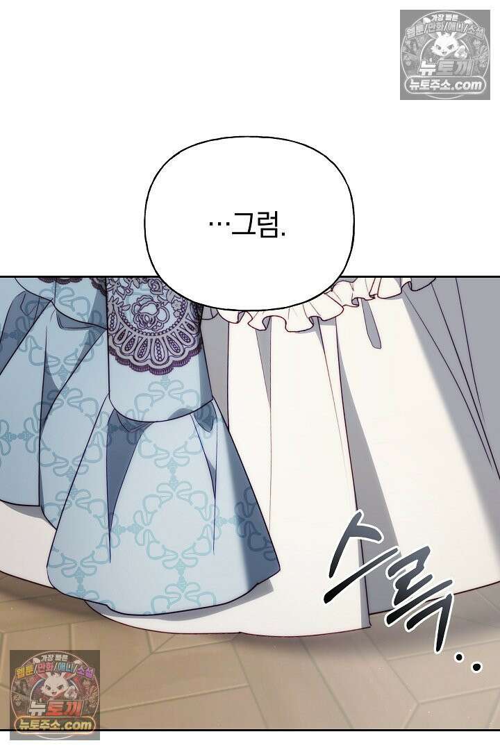 괴물 황자를 길들여버렸다 11화 66