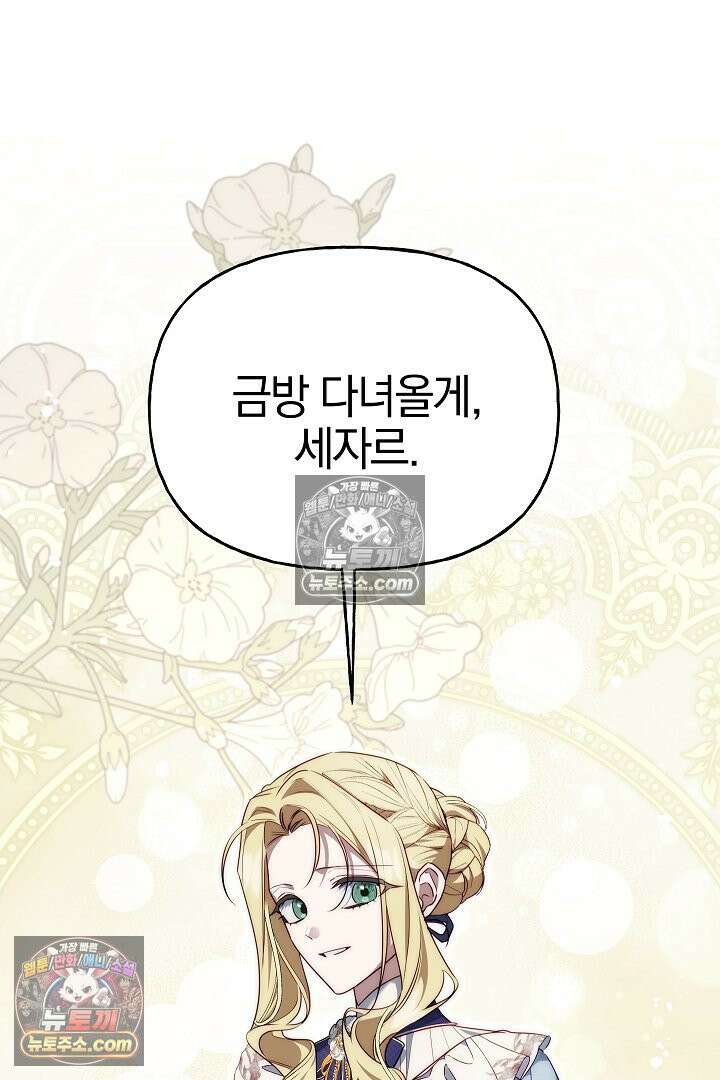 괴물 황자를 길들여버렸다 11화 67