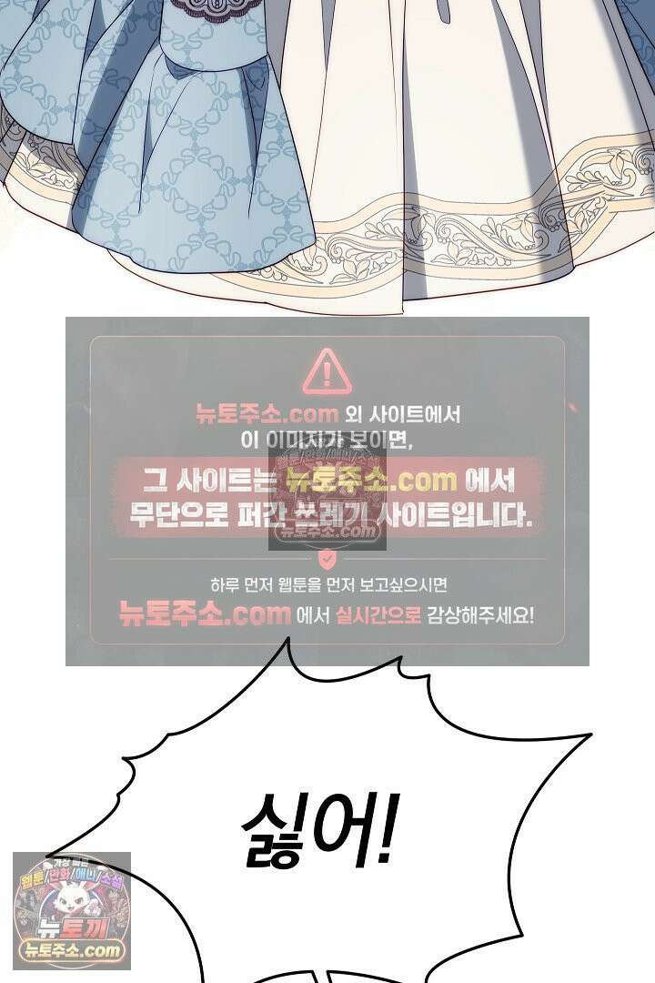 괴물 황자를 길들여버렸다 11화 69