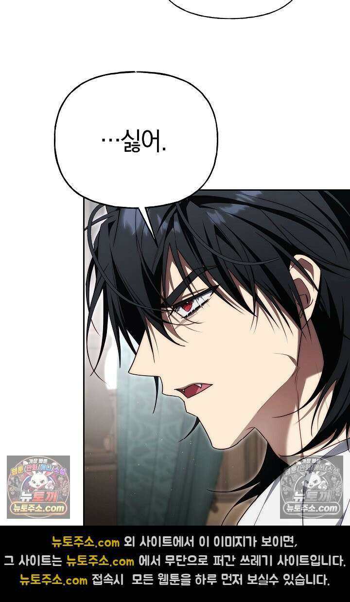 괴물 황자를 길들여버렸다 11화 72