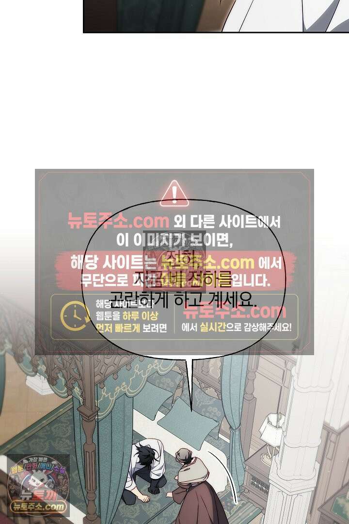 괴물 황자를 길들여버렸다 11화 73