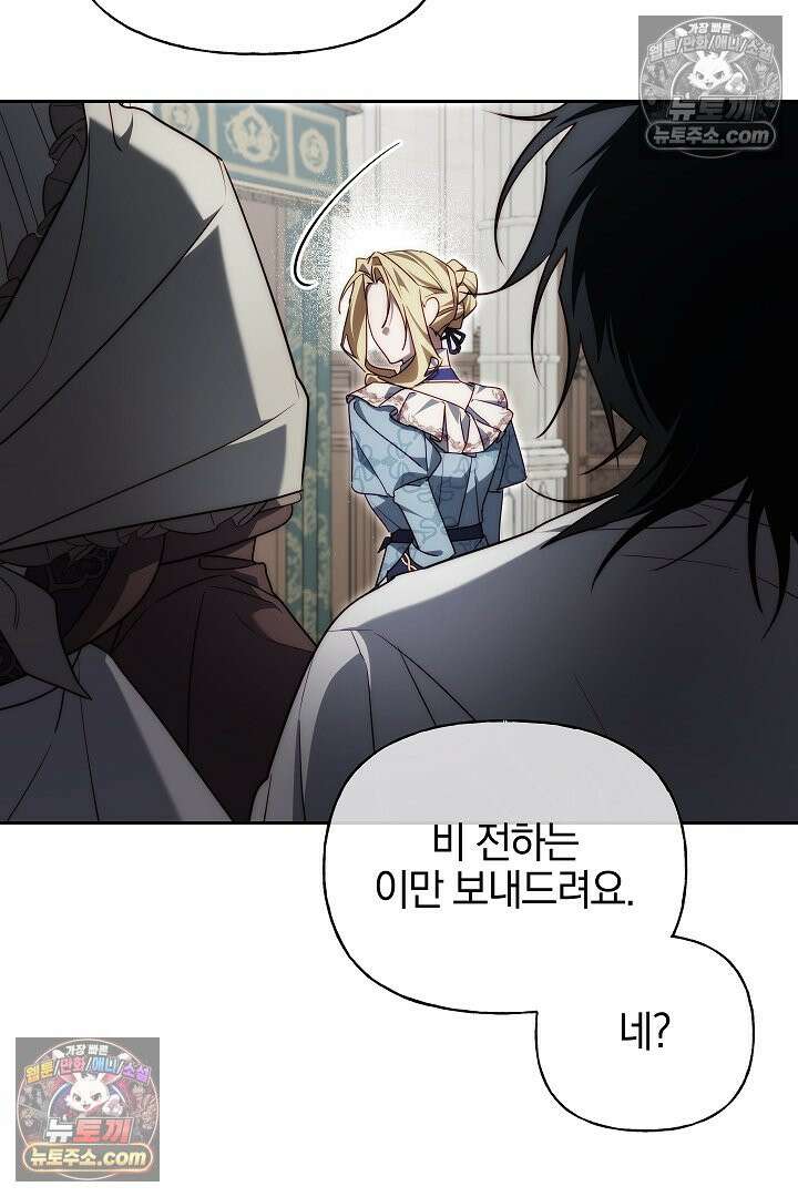 괴물 황자를 길들여버렸다 11화 75