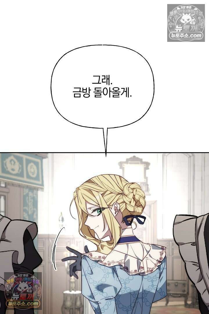 괴물 황자를 길들여버렸다 11화 76