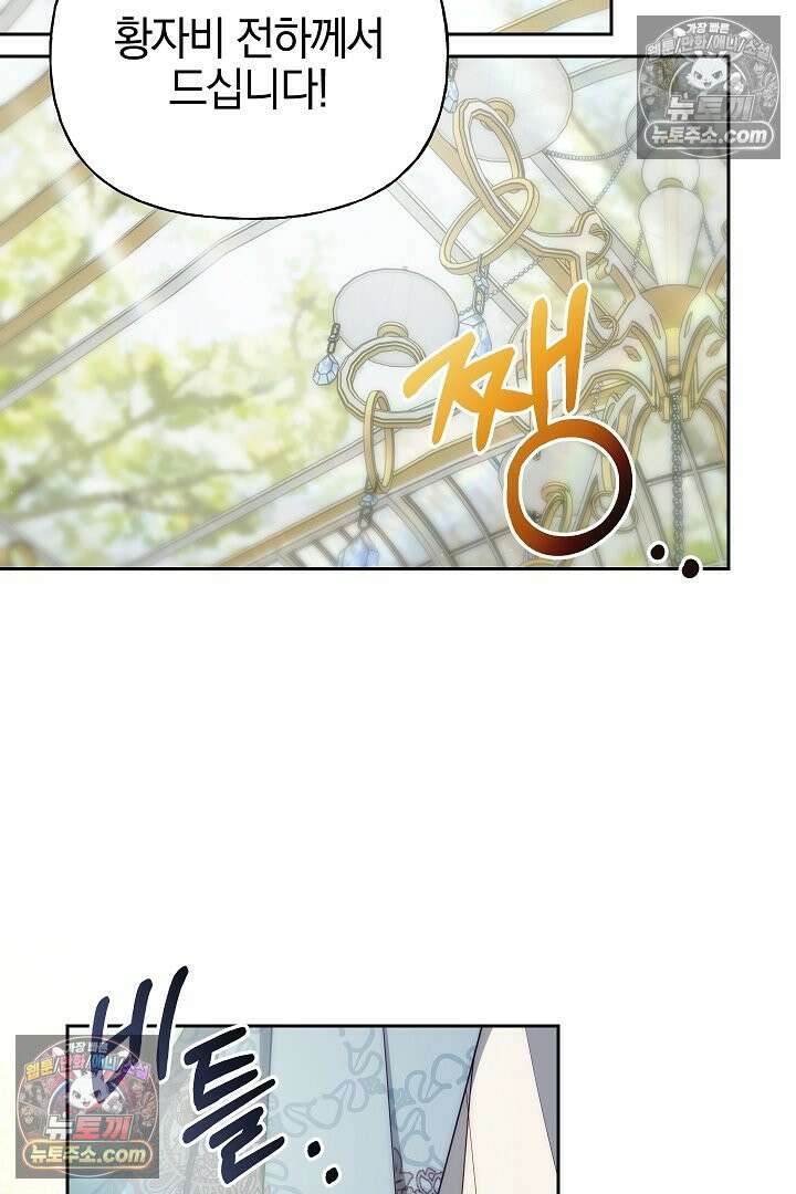 괴물 황자를 길들여버렸다 11화 80