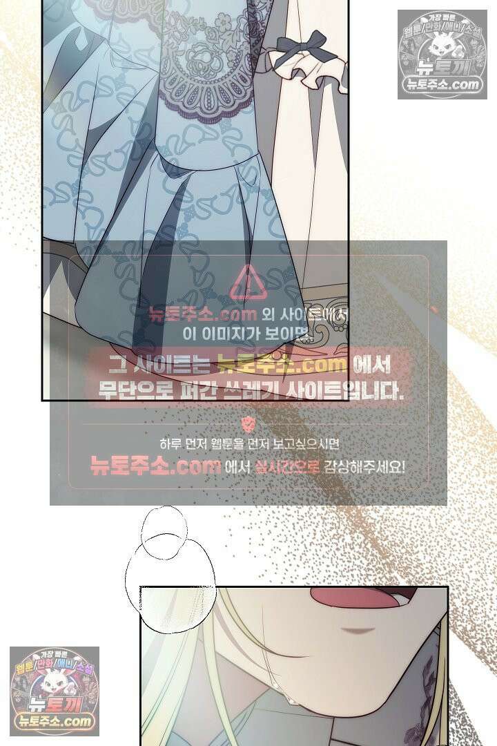 괴물 황자를 길들여버렸다 11화 81
